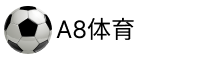 A8直播